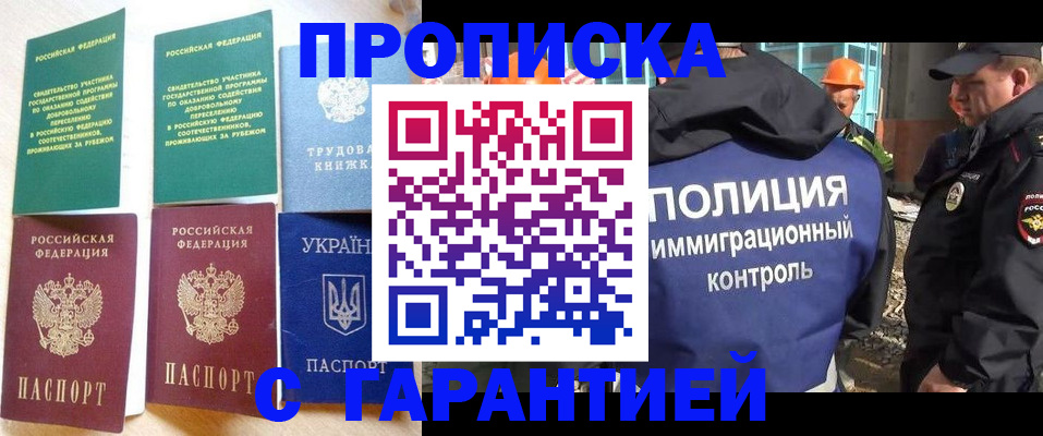 временная регистрация собственник в Новомичуринске