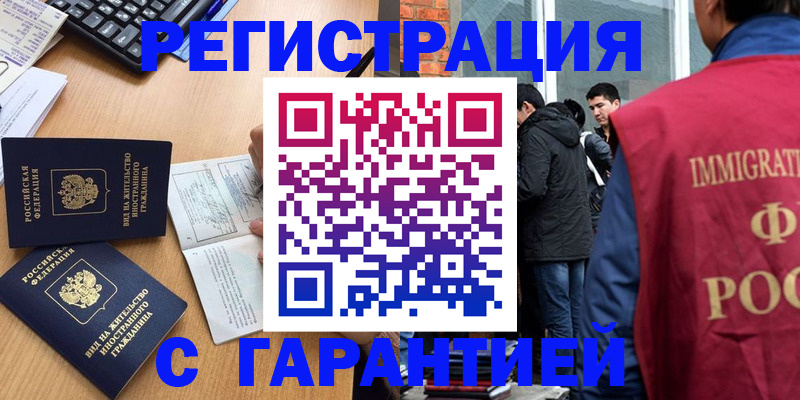 прописка в Новомичуринске